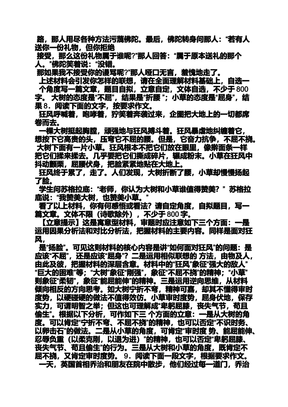 修正自己作文素材_第3页