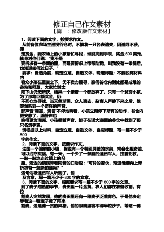 修正自己作文素材