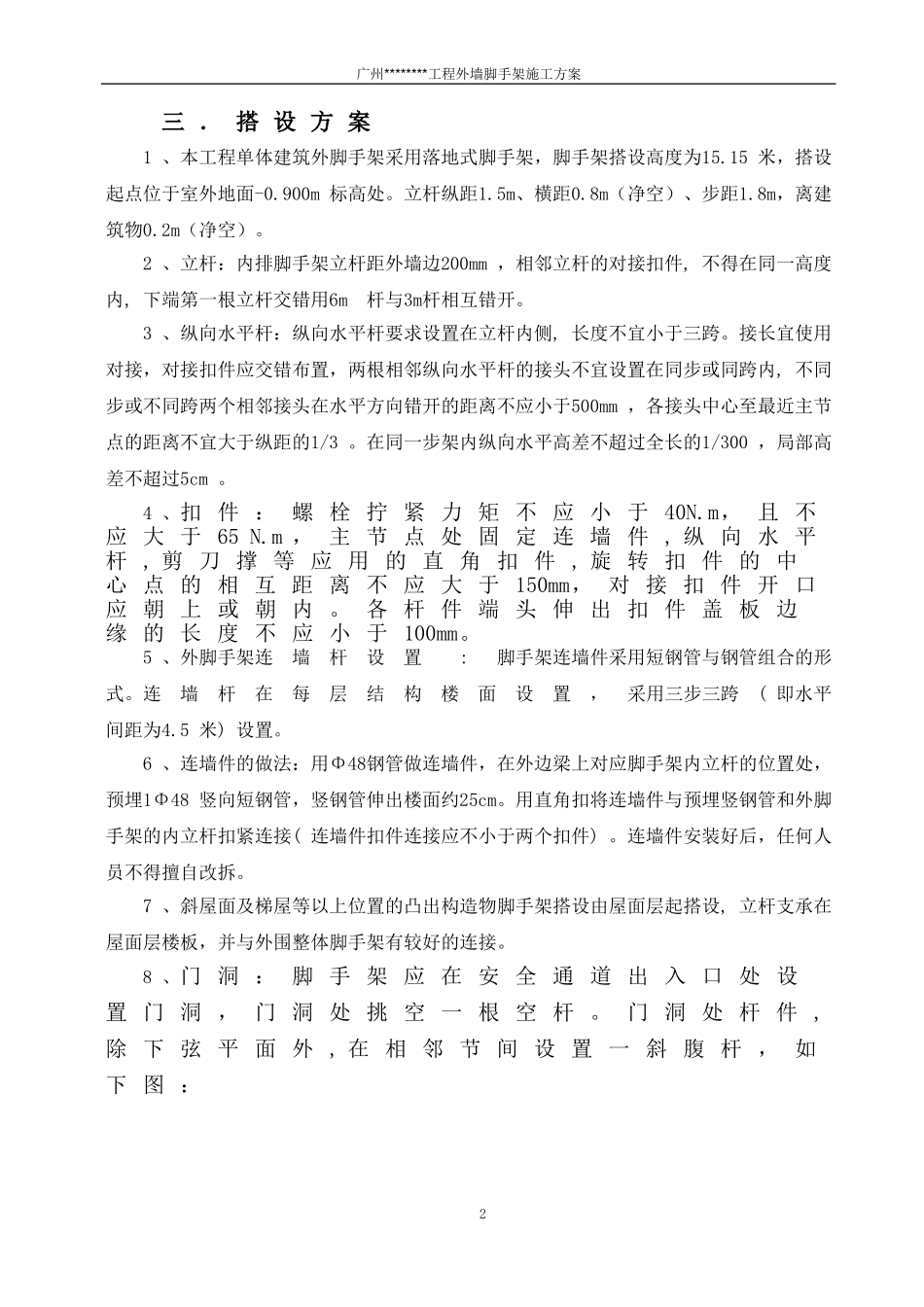 低层别墅脚手架施工方案_第3页