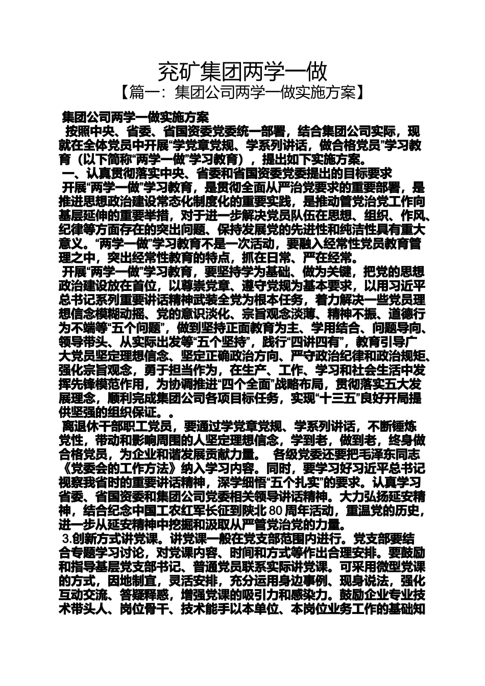 兖矿集团两学一做_第1页