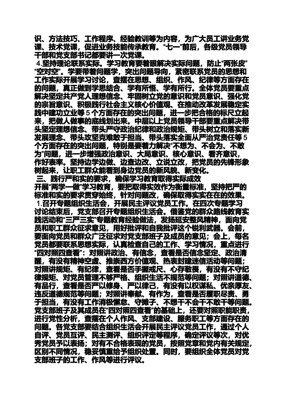 兖矿集团两学一做_第2页