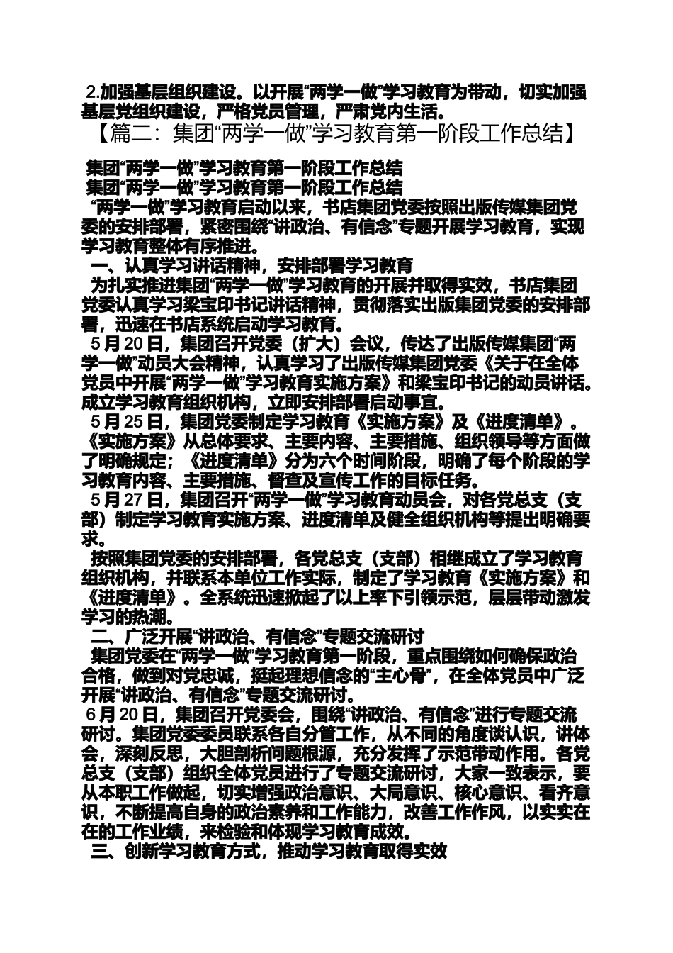 兖矿集团两学一做_第3页