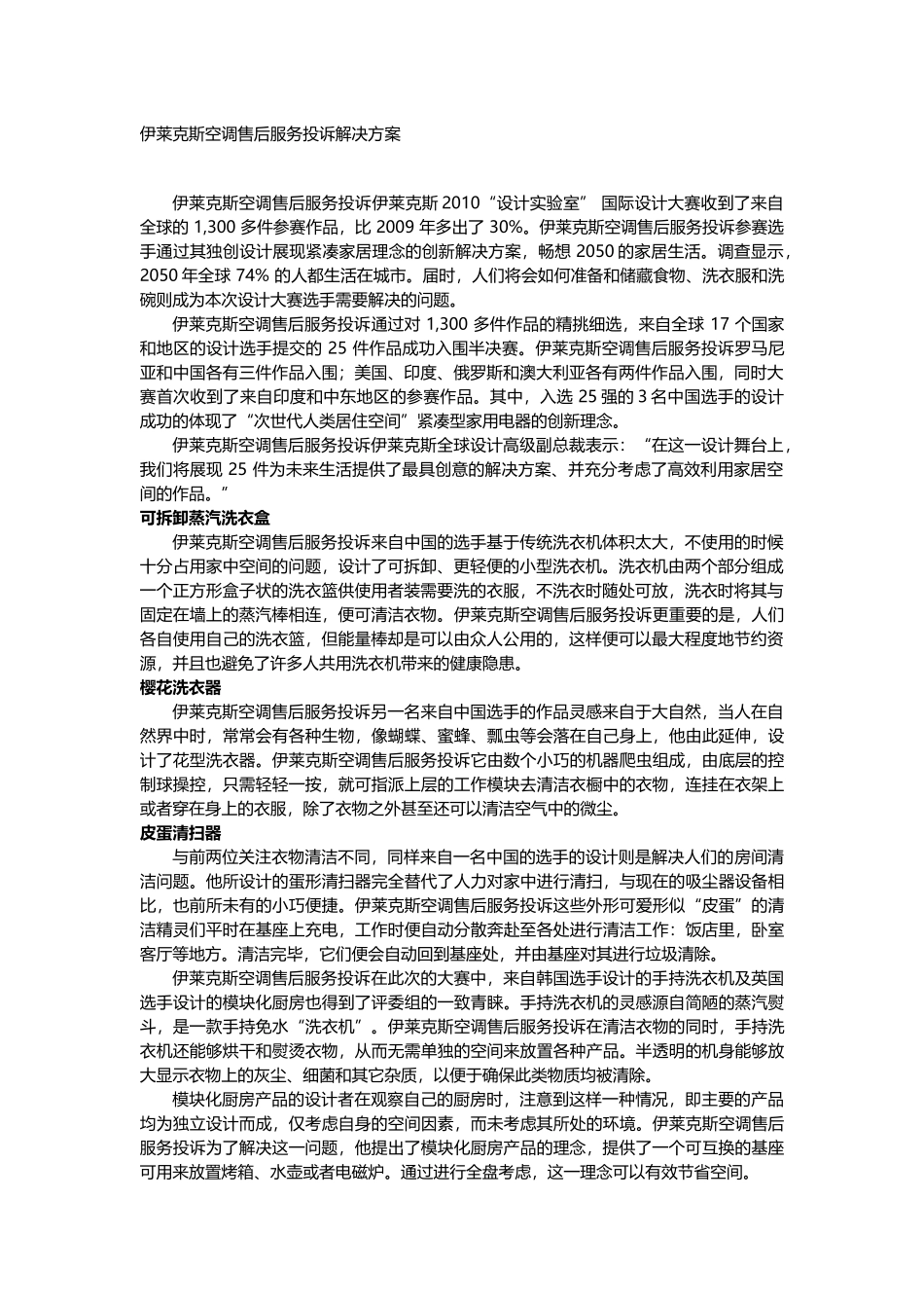 伊莱克斯-售后服务投诉解决方案_第1页