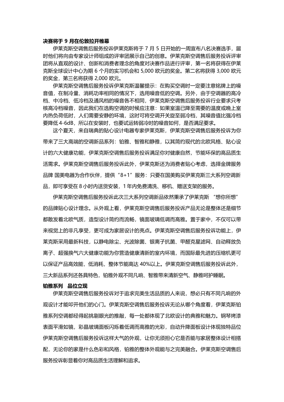 伊莱克斯-售后服务投诉解决方案_第2页