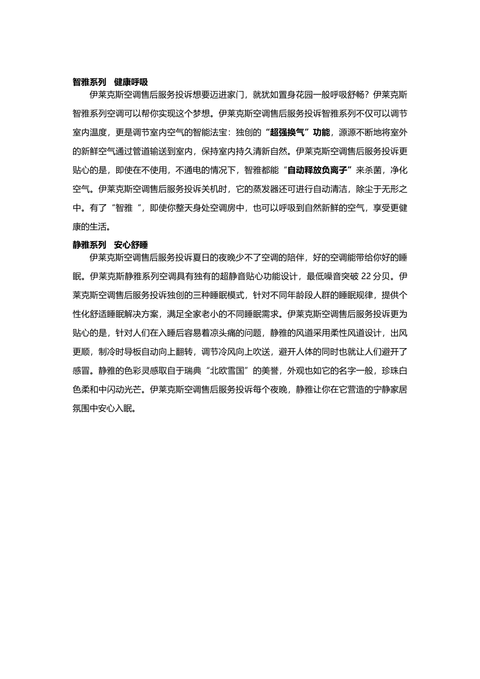 伊莱克斯-售后服务投诉解决方案_第3页