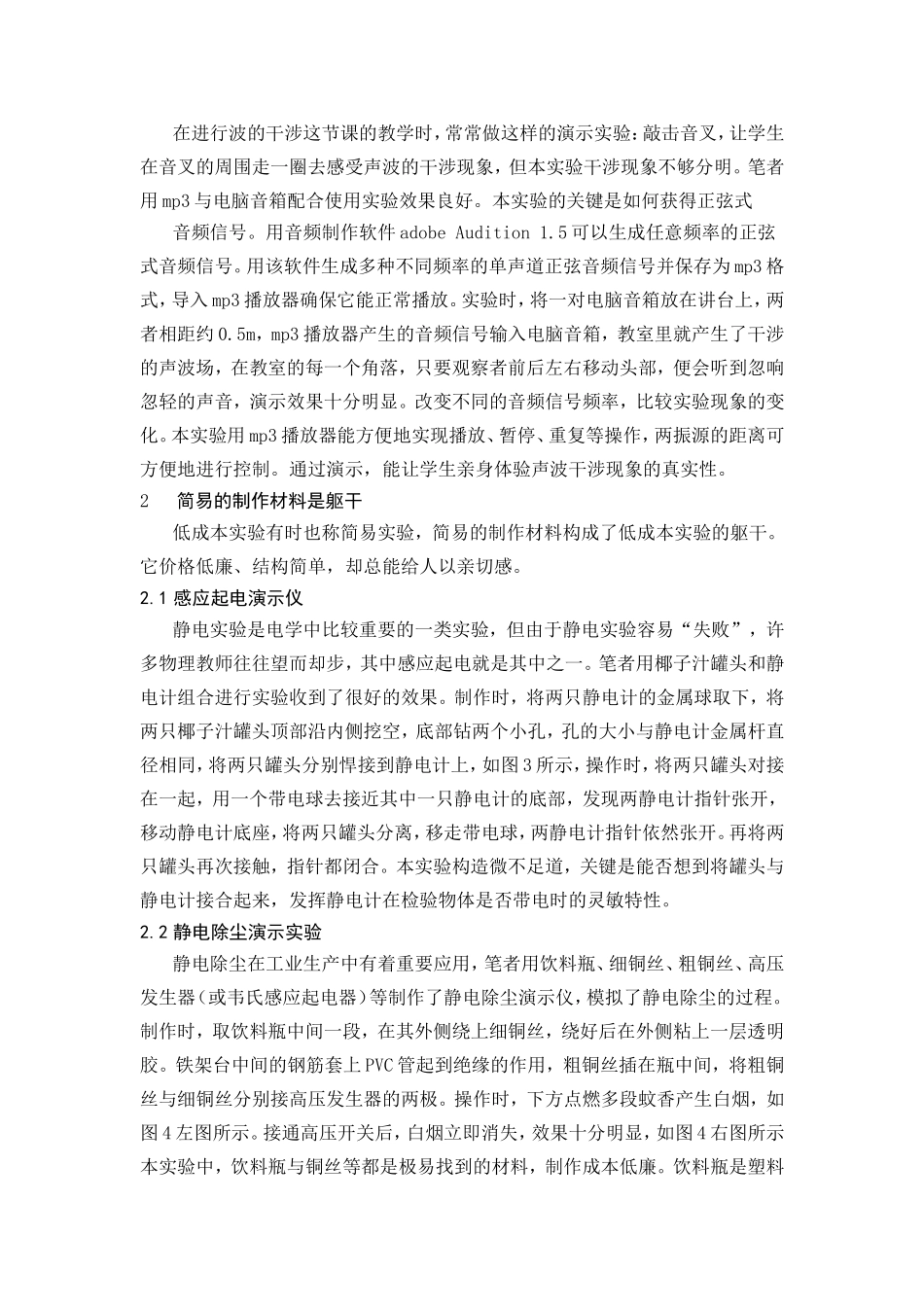 低成本物理实验的研究与开发_第2页