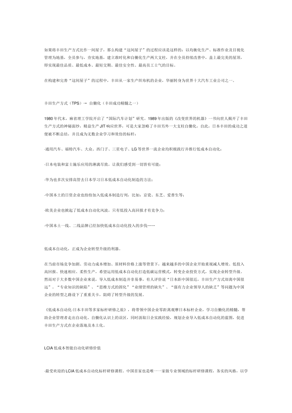 低成本智能自动化_第3页