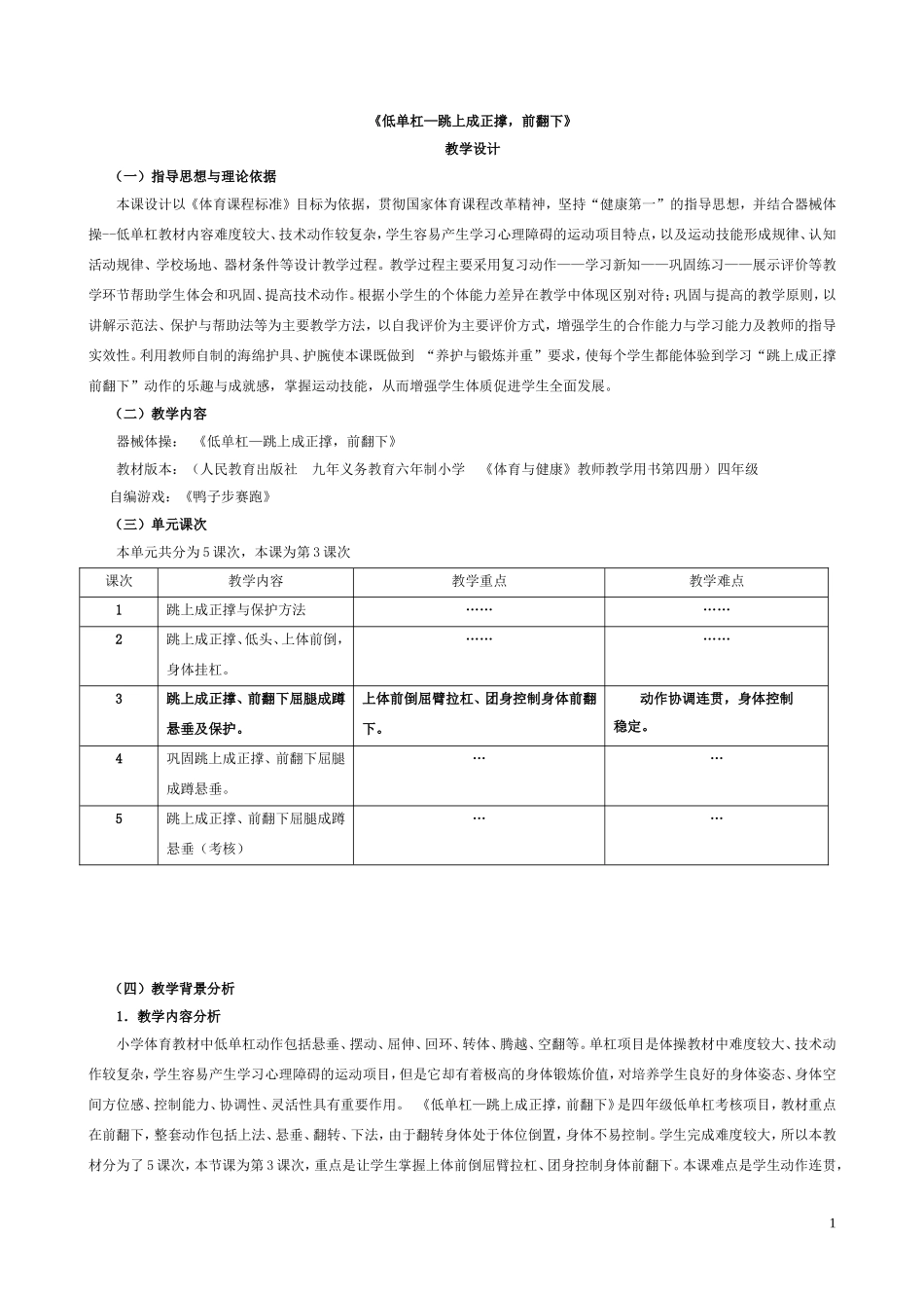 低单杠教学设计教案_第1页