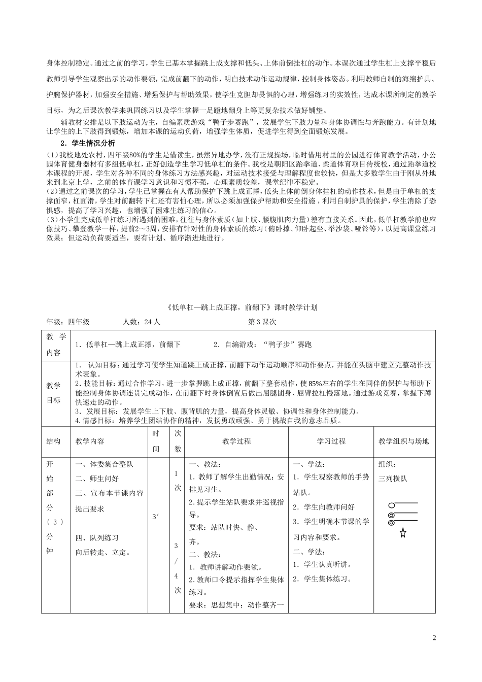 低单杠教学设计教案_第2页