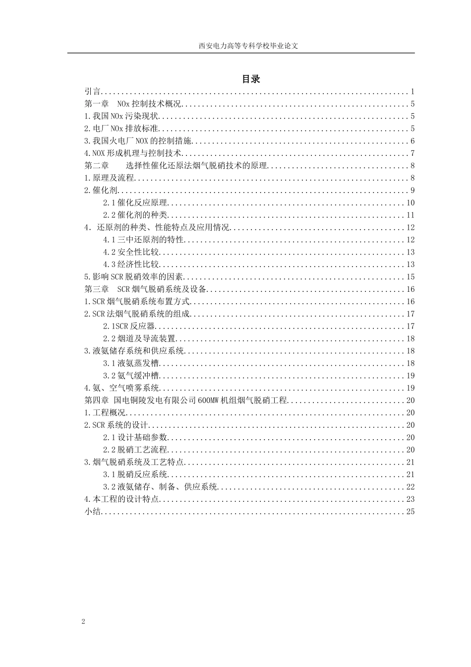 低氮燃烧技术_第2页