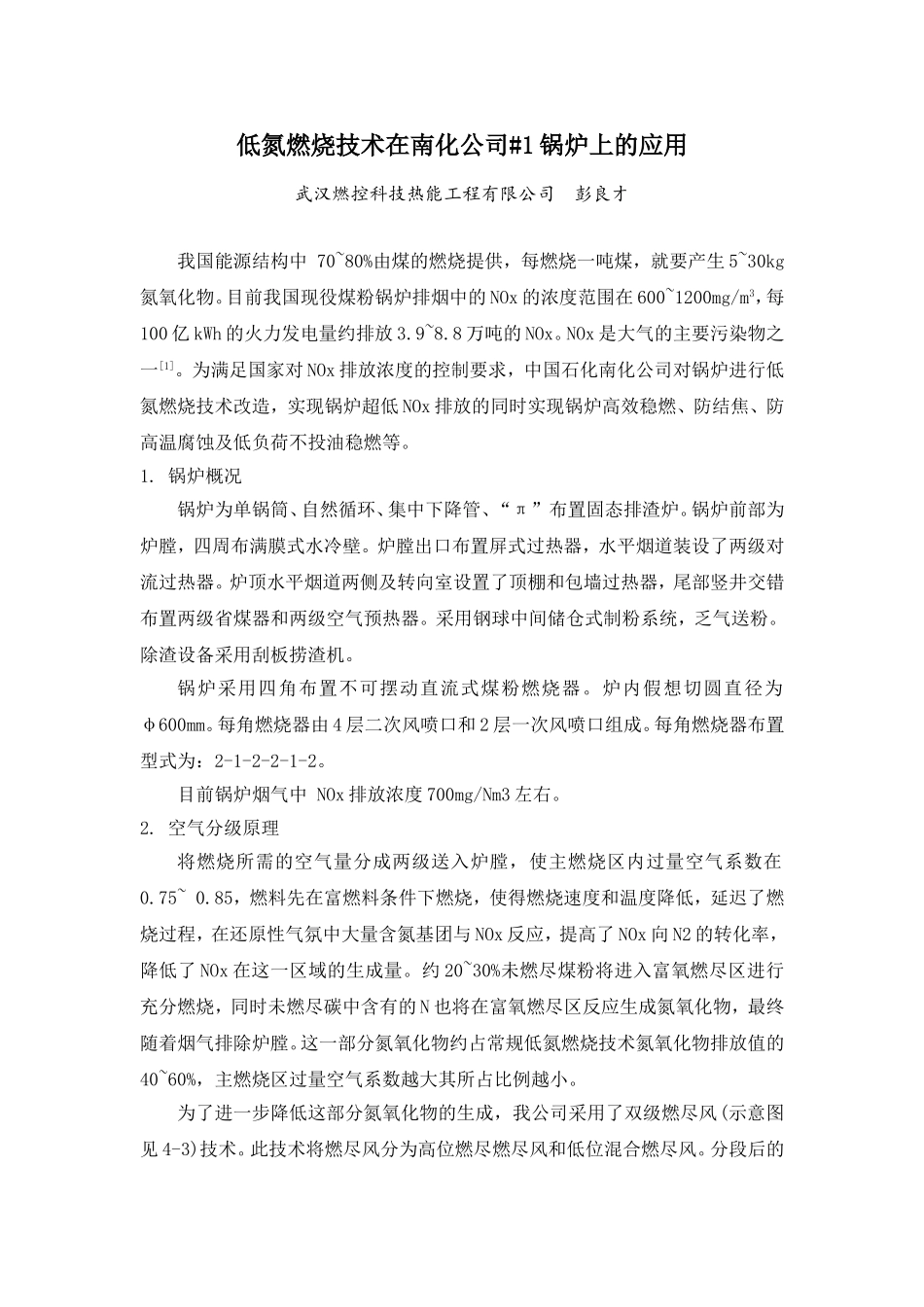 低氮燃烧技术的应用_第1页