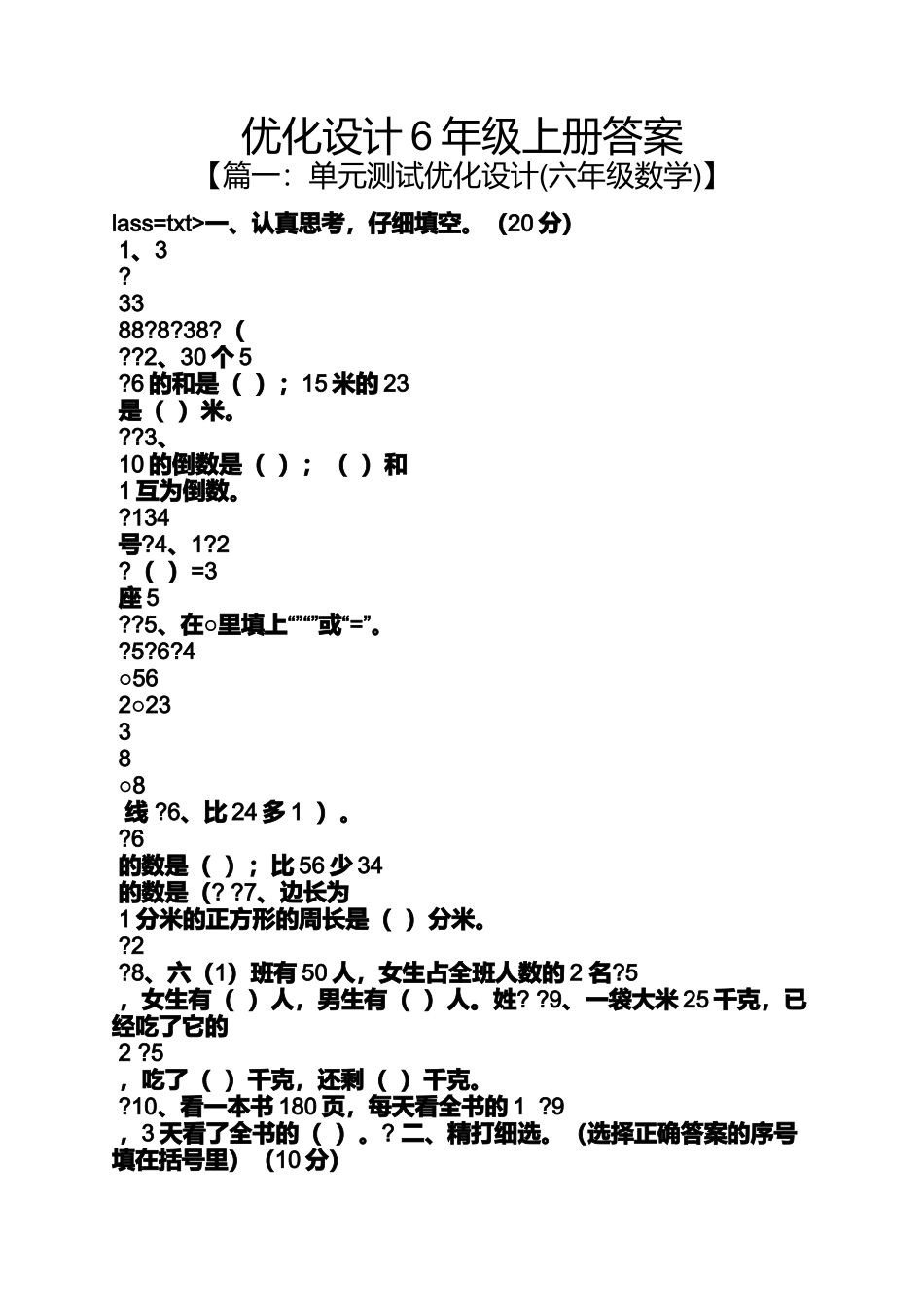 优化设计6年级上册答案_第1页
