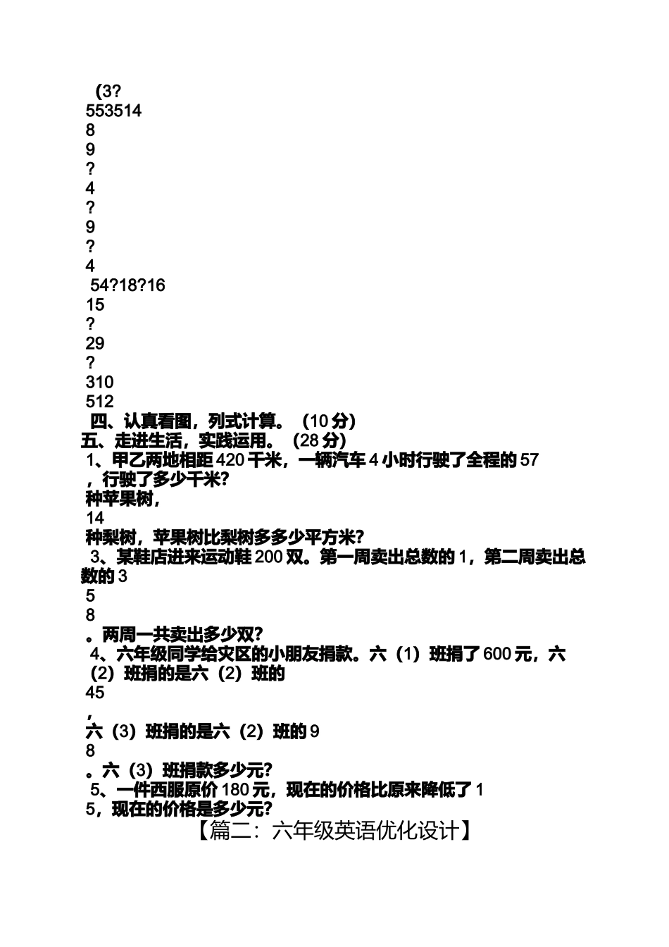优化设计6年级上册答案_第3页