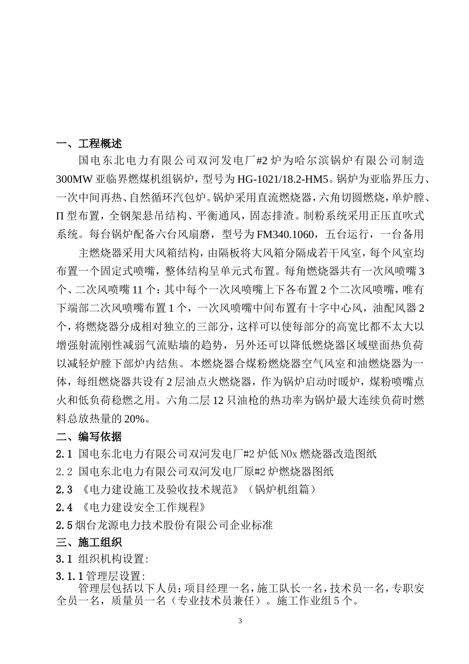 低氮燃烧器改造施工方案_第3页