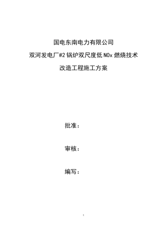 低氮燃烧器改造施工方案
