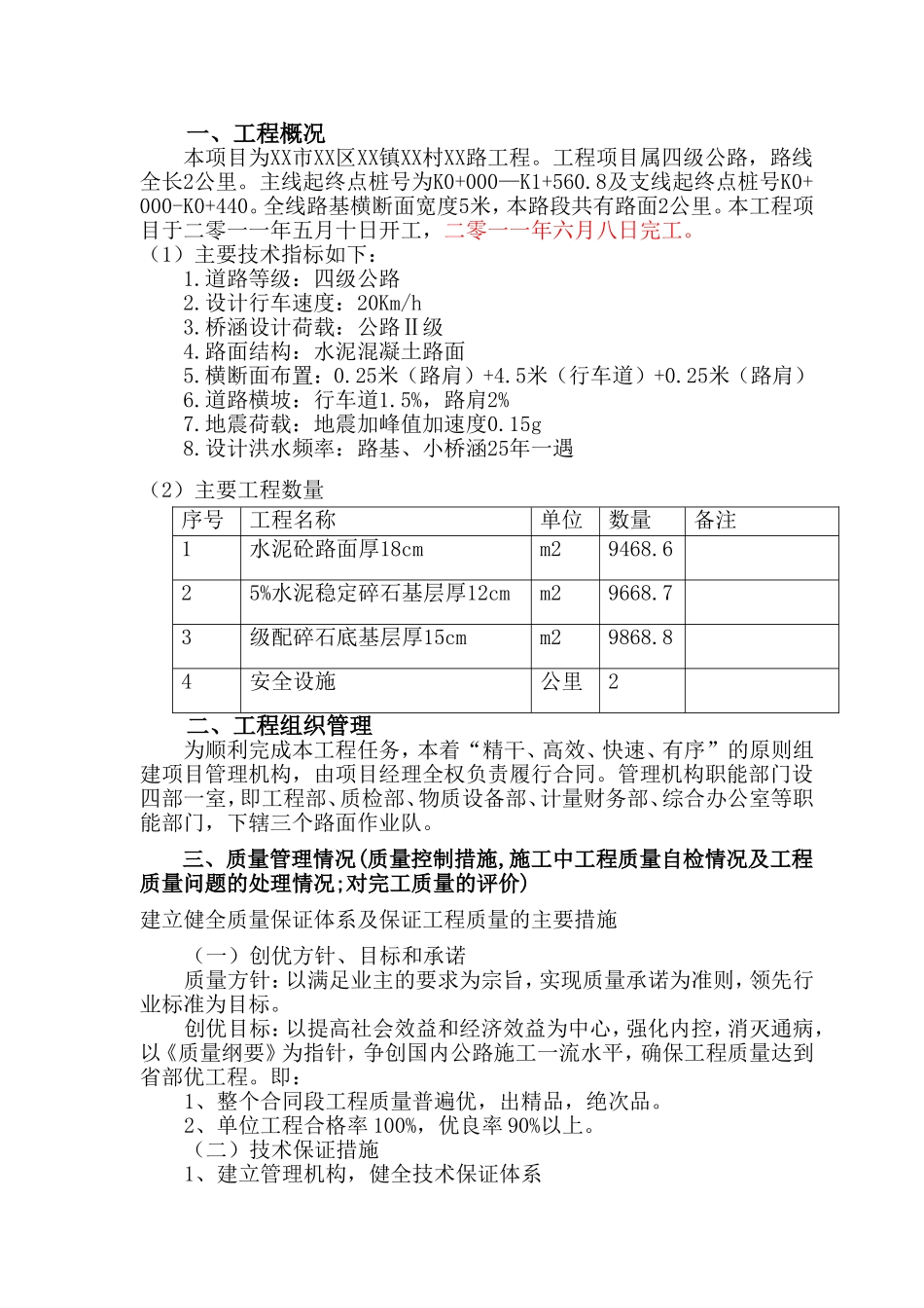 低等级村道公路施工总结_第2页