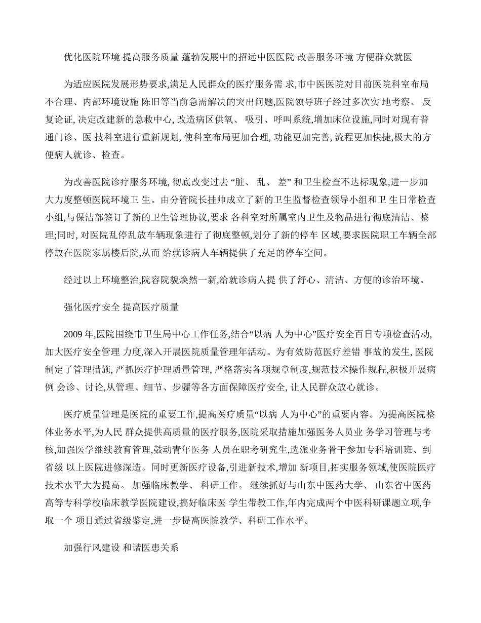 优化医院环境提高服务质量(精)_第1页