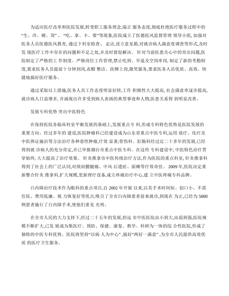 优化医院环境提高服务质量(精)_第2页