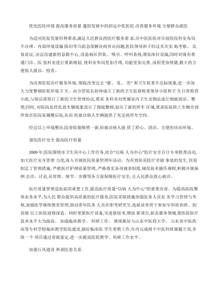 优化医院环境提高服务质量(精)