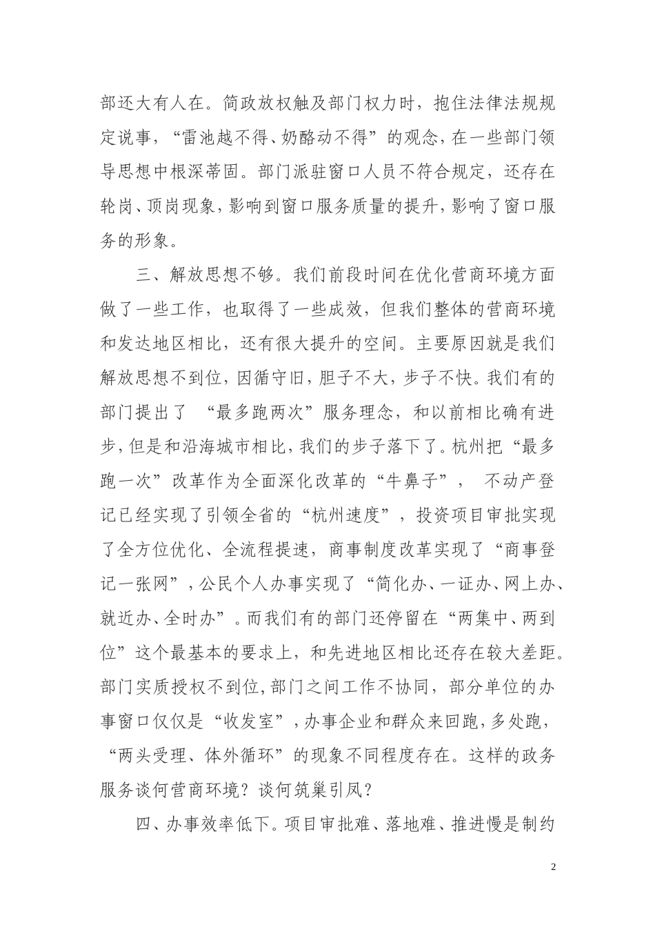 优化营商环境存在的主要问题_第2页
