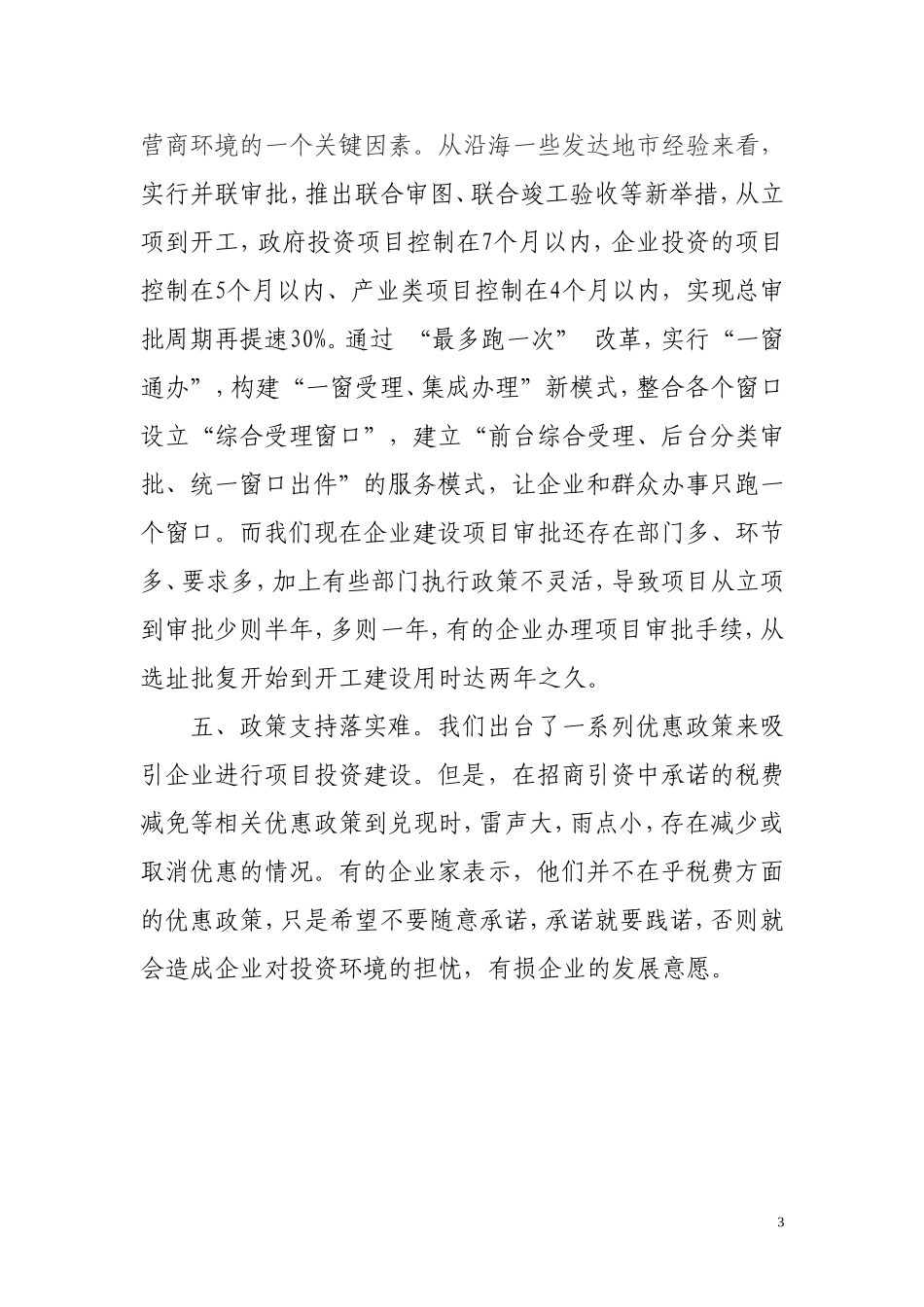 优化营商环境存在的主要问题_第3页