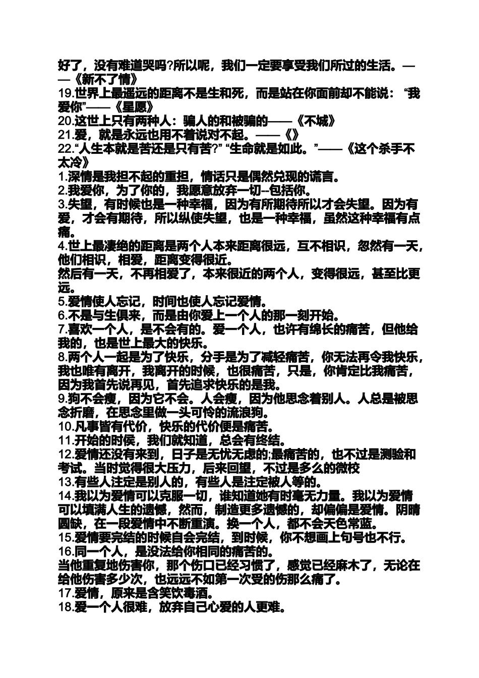 优美的句子加赏析_第3页