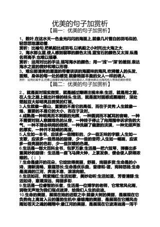 优美的句子加赏析