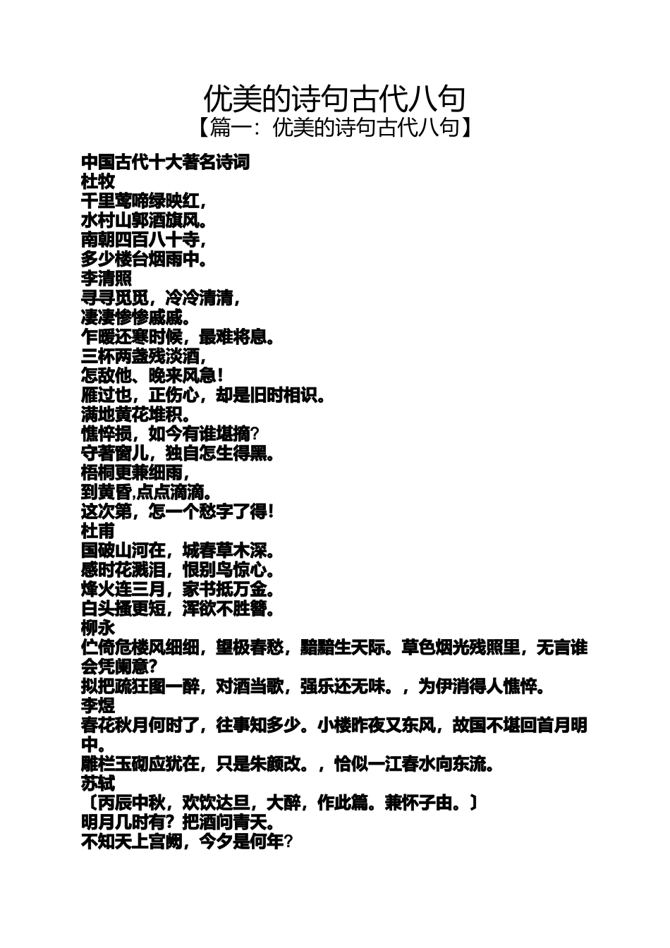 优美的诗句古代八句_第1页