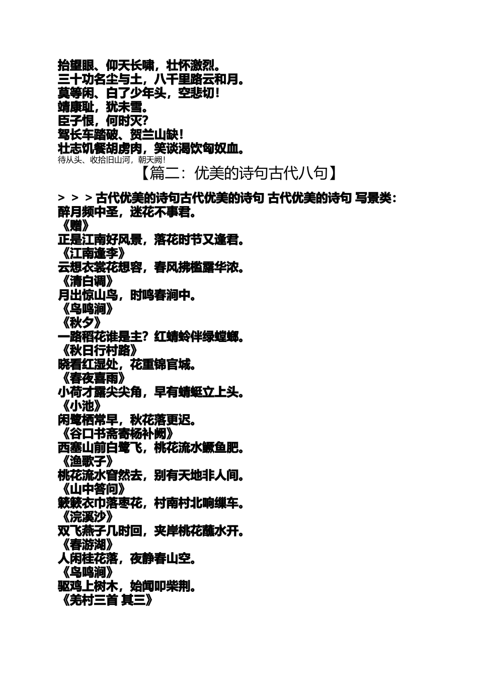 优美的诗句古代八句_第3页