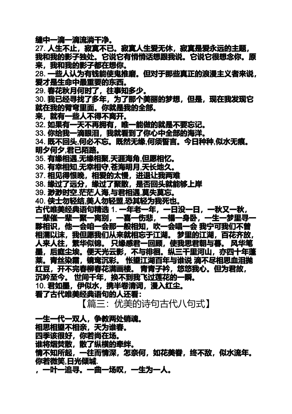 优美的诗句古代八句式_第3页