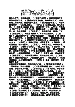 优美的诗句古代八句式
