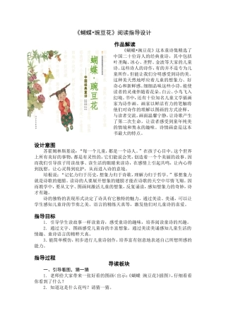 低段(总)课外阅读课优秀教案