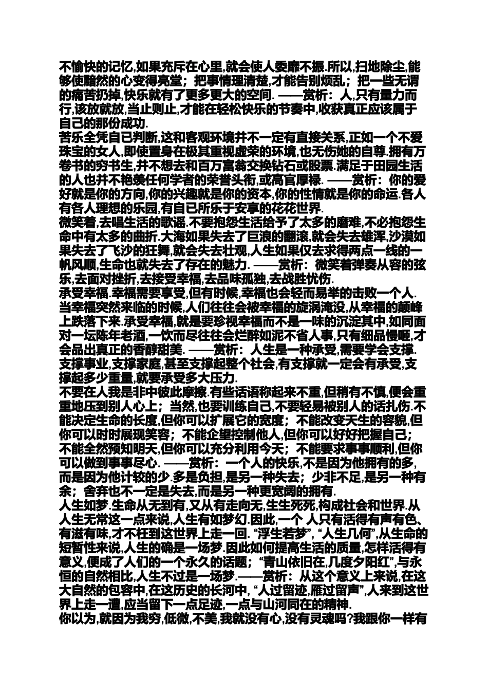 优美句子70字加赏析_第3页