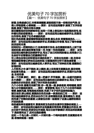 优美句子70字加赏析