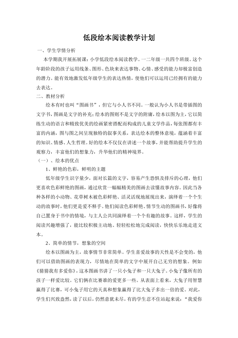 低段绘本阅读教学计划_第1页