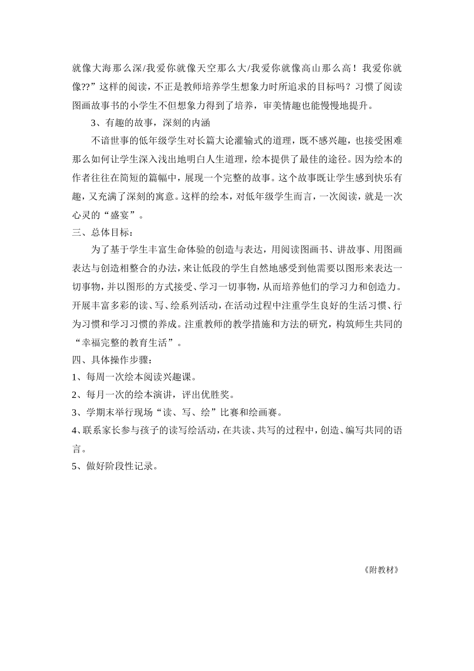 低段绘本阅读教学计划_第2页