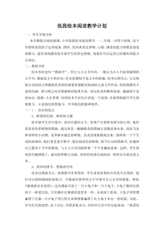 低段绘本阅读教学计划
