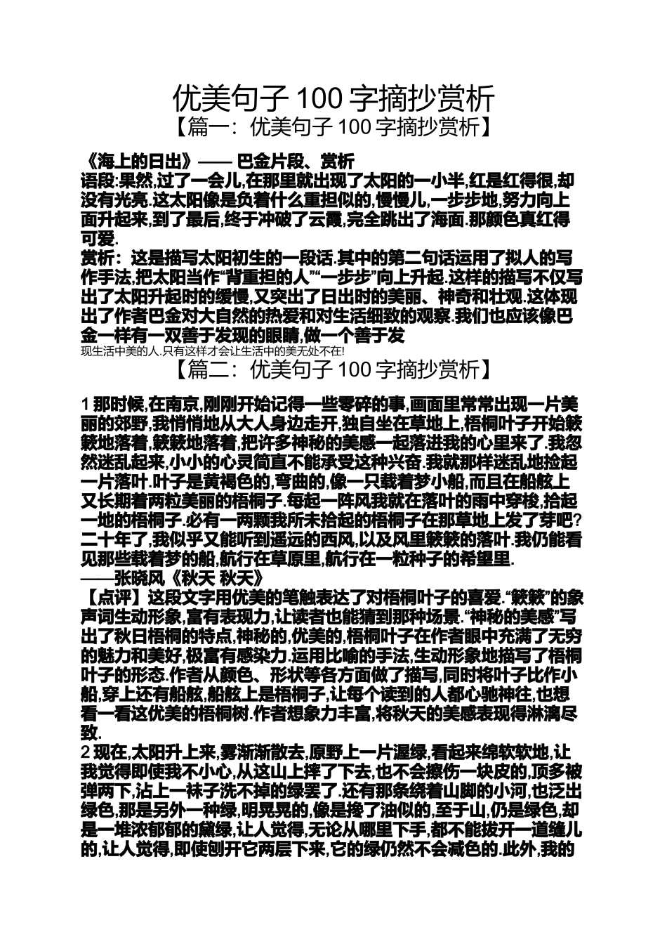 优美句子100字摘抄赏析_第1页
