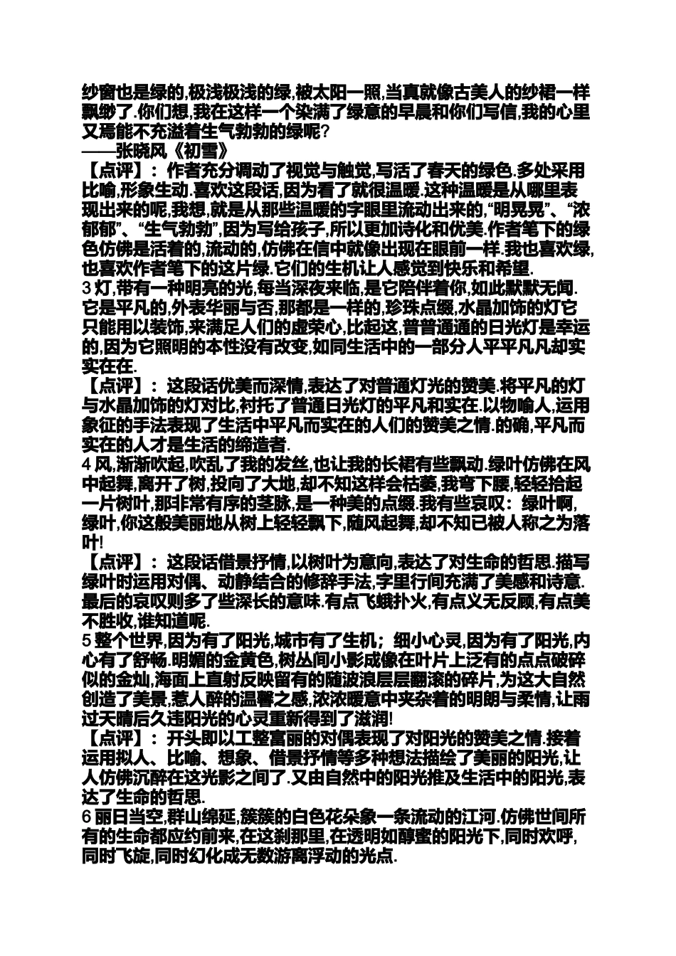 优美句子100字摘抄赏析_第2页