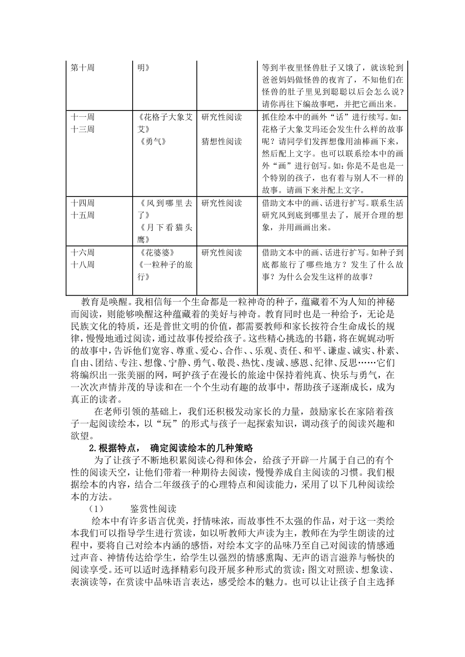 低段绘本阅读课题_第3页