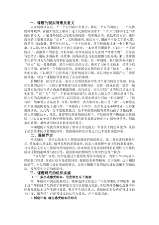 低段绘本阅读课题