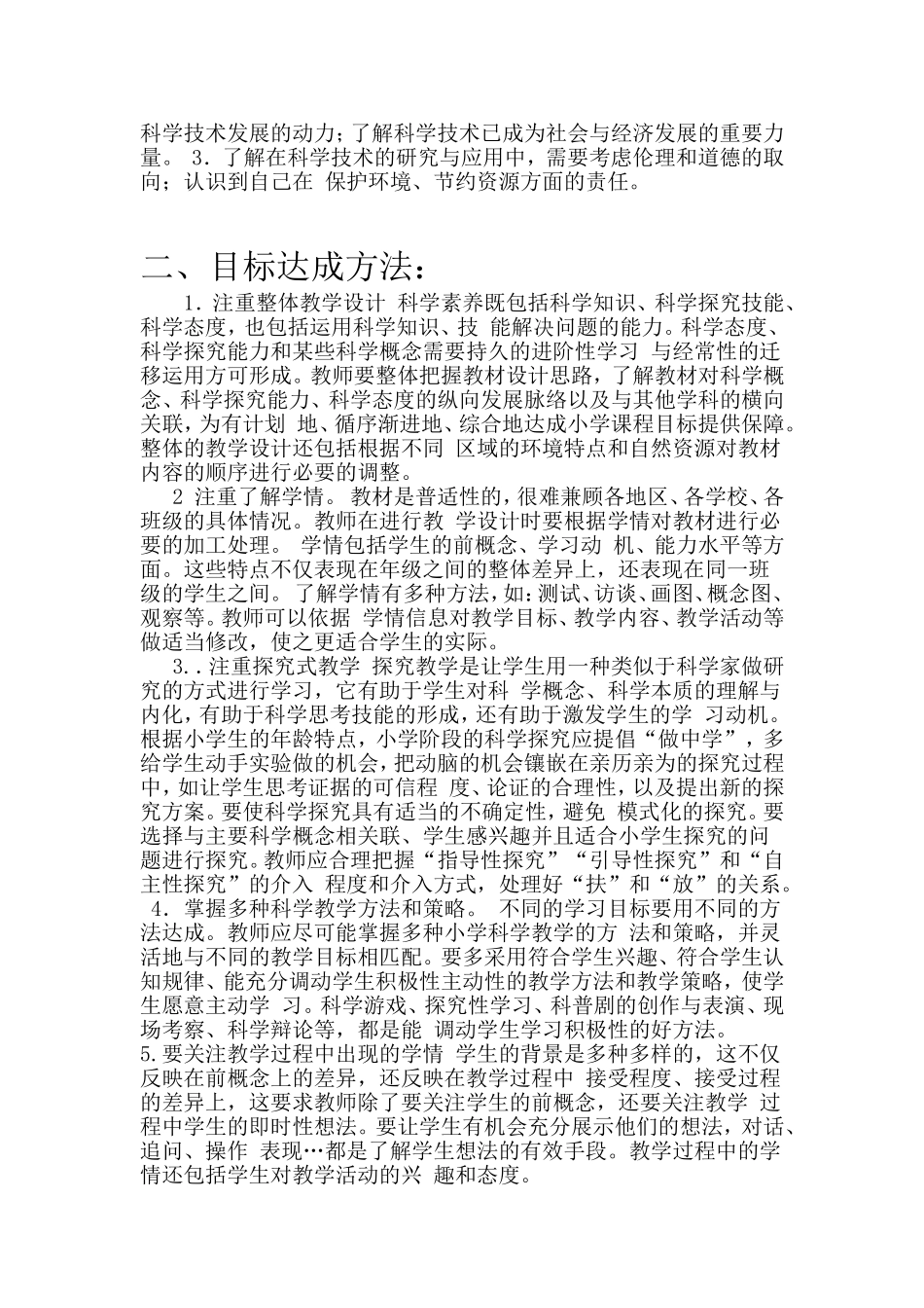 低段科学教学标准_第2页