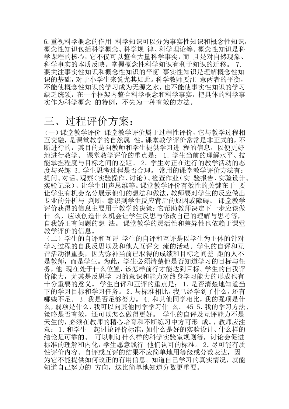 低段科学教学标准_第3页