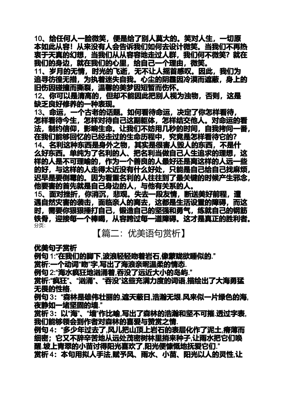 优美语句赏析_第2页
