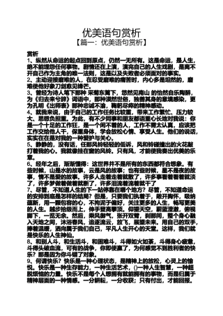 优美语句赏析