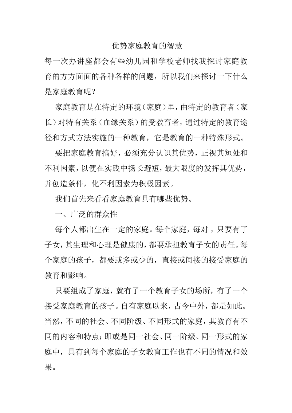 优势家庭教育智慧_第1页