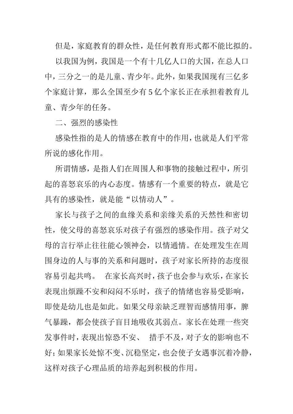 优势家庭教育智慧_第2页