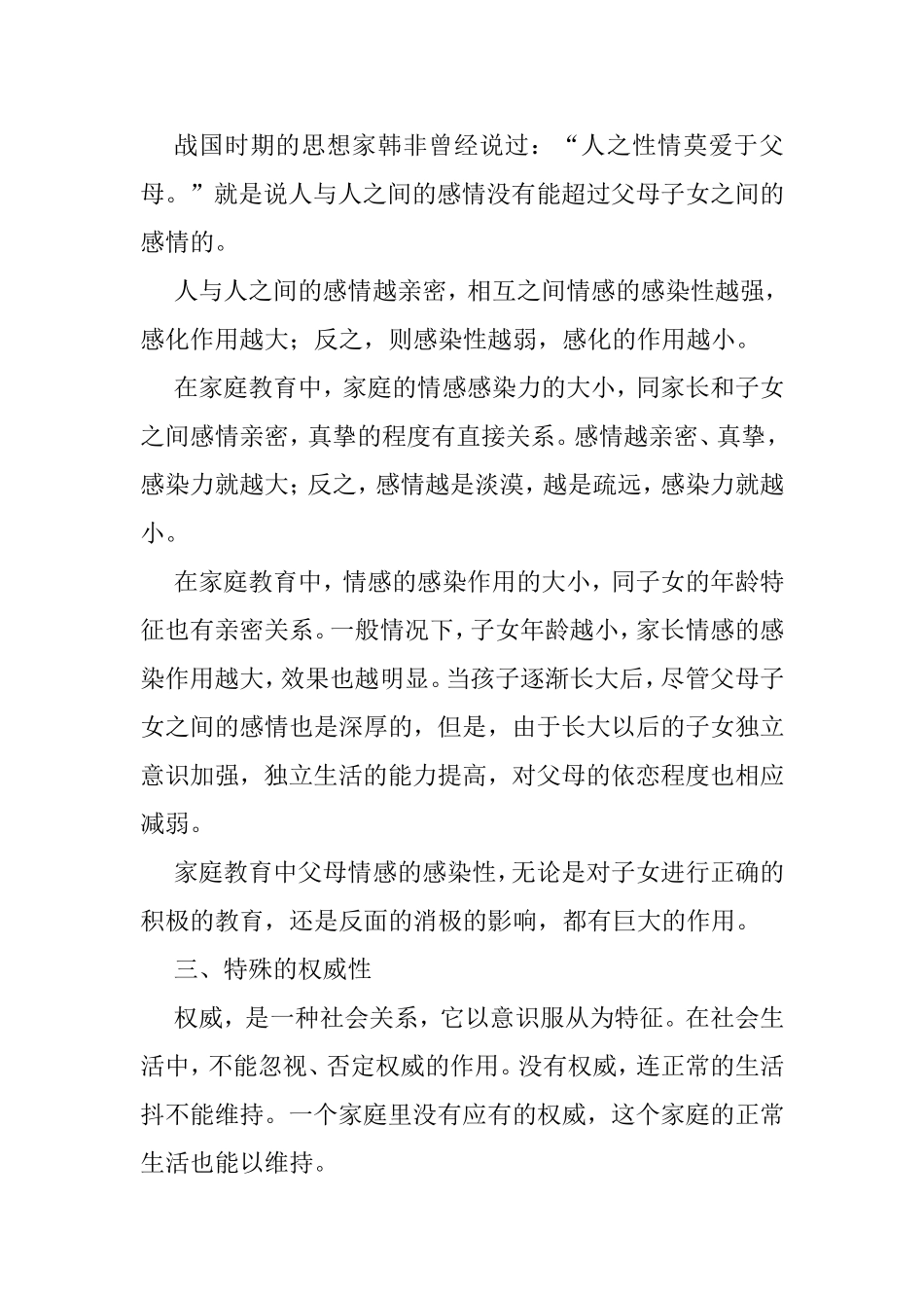 优势家庭教育智慧_第3页