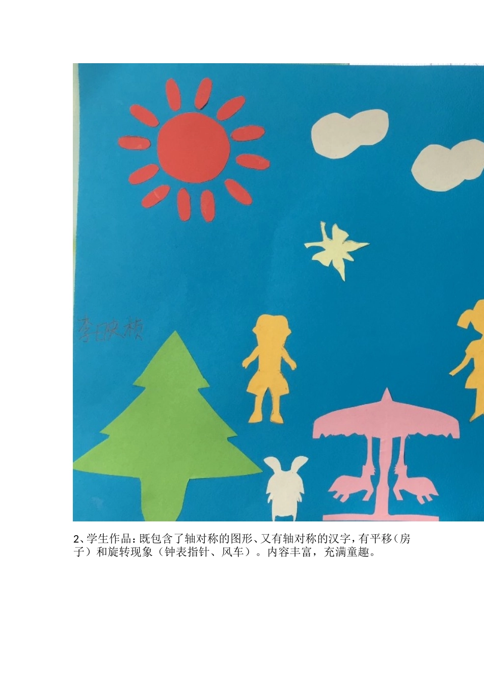 低段数学《神奇的图形》_第2页