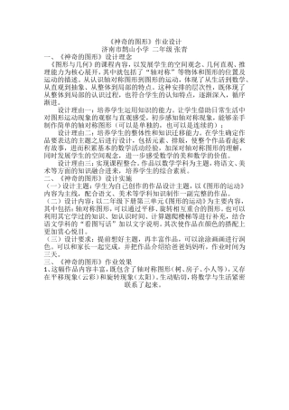 低段数学《神奇的图形》